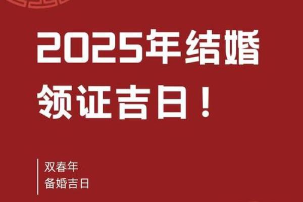 2021年2月结婚吉日
