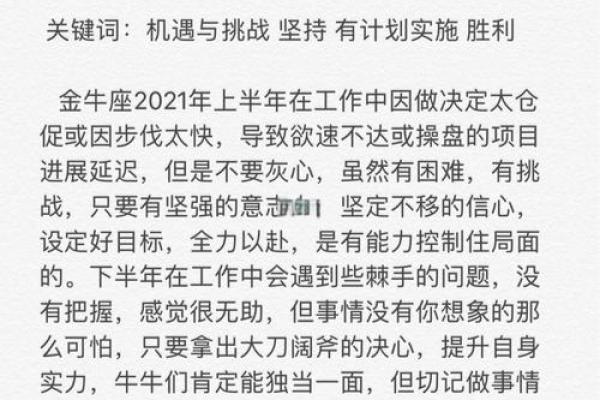 金牛座今日工作运势 金牛座今日工作运势职场顺风顺水机遇与挑战并存