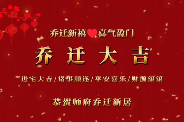 2025年3月份乔迁新居吉日(2025年3月份乔迁新居吉日有哪些)