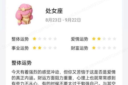 今日运势查询处女座 今日处女座运势查询精准解析你的每日运程