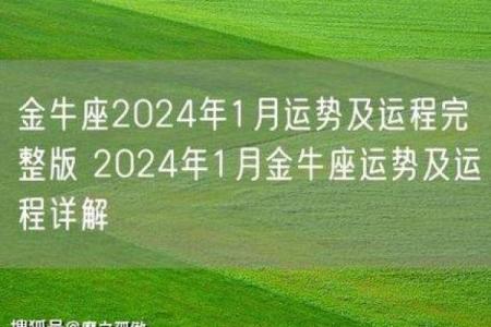 金牛座2024年运势解析财运与爱情双丰收