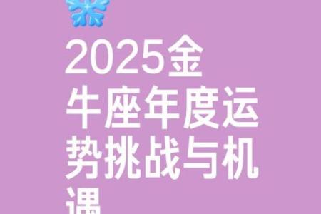 金牛座三月份运势2025_金牛座3月运势2020