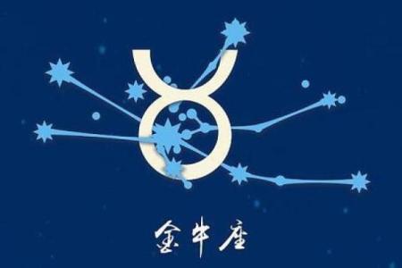 运势金牛座_今日运势金牛座