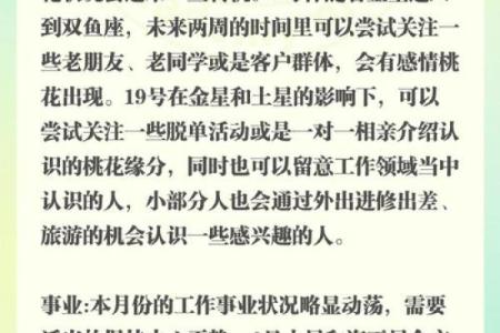 下周处女座运势解析事业爱情双丰收机遇与挑战并存