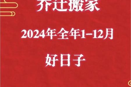 2月份乔迁新居黄道吉日2024年-[黄道吉日]