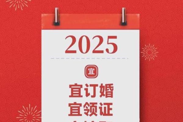 2025年2月入伙吉日
