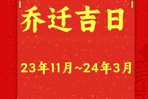 2025年属兔乔迁吉日(2025年属兔乔迁吉日吉时)