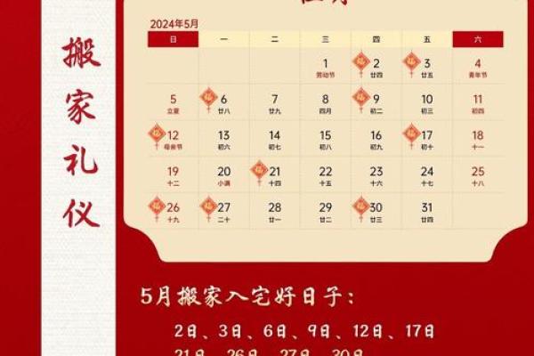 2025年4月适合乔迁新居的黄道吉日(2024年4月搬家日子)