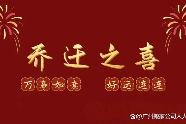 2025年2月最佳乔迁日期