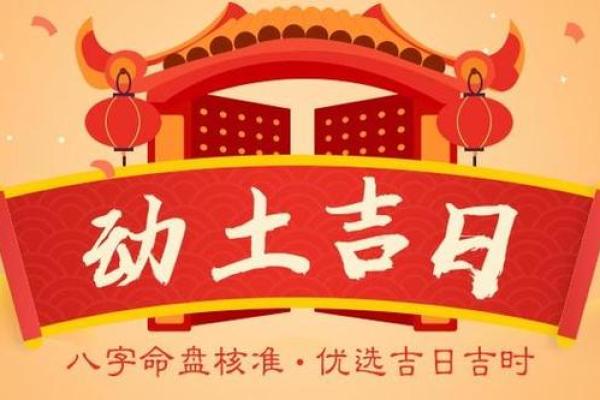 最近适宜动土的日子