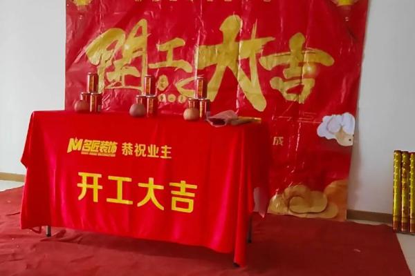 3月份装修开工吉日查询