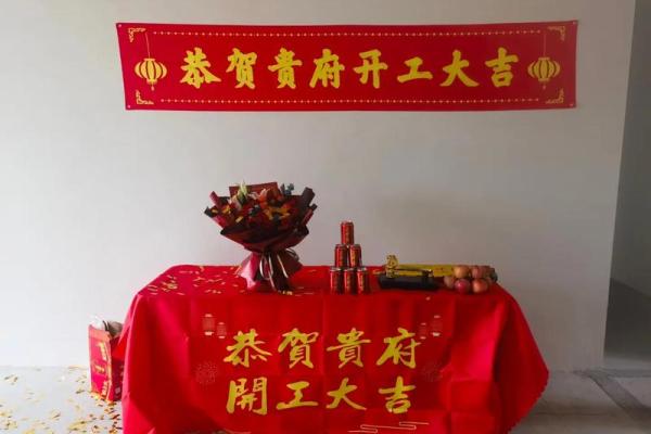 怎么选装修开工吉日