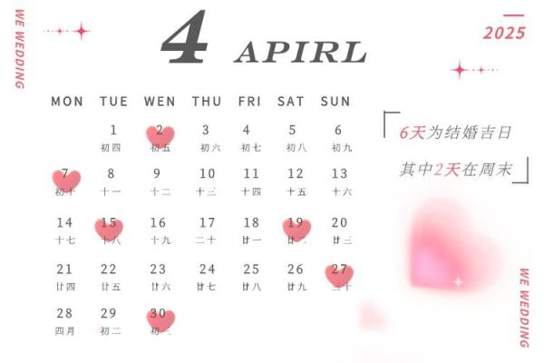 2025年6月结婚最佳日子大全表(2025年结婚黄道吉日)