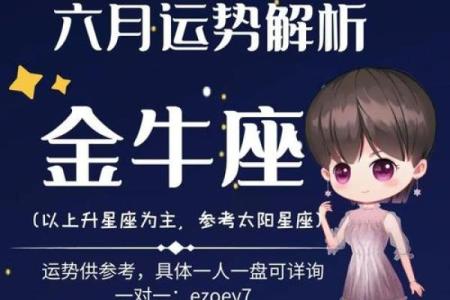 金牛座下月运势_金牛下月的运势