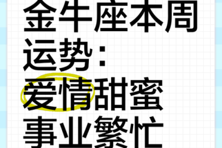 金牛座今日运势 金牛座今日运势财运亨通感情升温