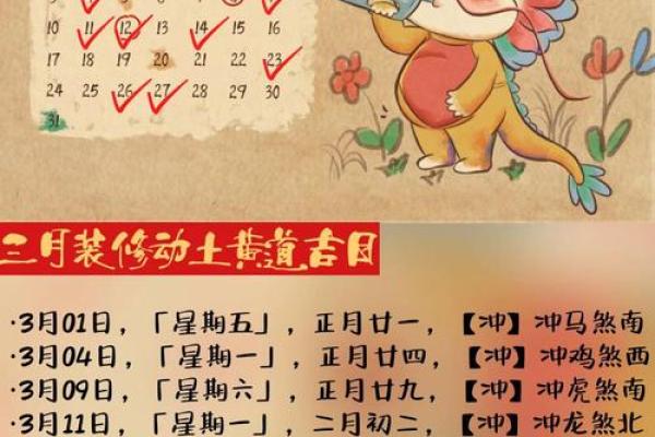 动土黄历(动土黄历是什么意思)