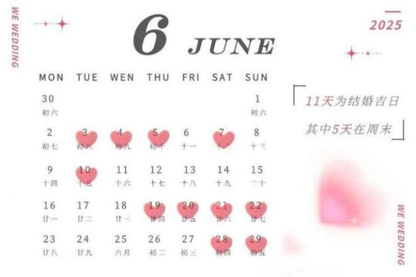 2025年8月结婚黄道吉日的日子有哪些(2025年8月结婚黄道吉日的日子有哪些呢)