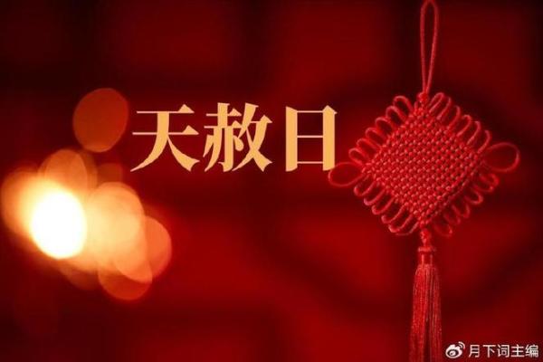 天赦日可以动土吗(天赦日可以出门吗)