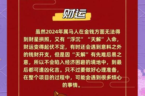 1966属马2025年运势 1966年属马人2025年运势解析事业财运健康全指南