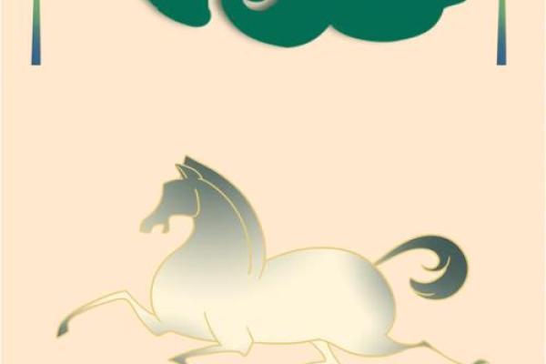 属马的2026年运势如何 2026年属马人运势详解财运事业健康全预测