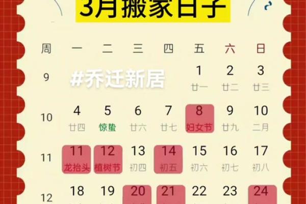 2025年3月份搬家吉日具体时间