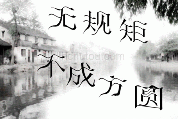 不成方圆打一生肖(不成方圆打一数字)