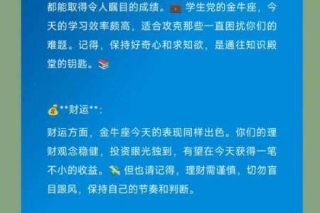 金牛座每周运势查询_金牛座本周运势2021