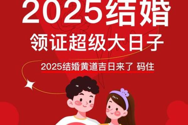 2025年几月适合结婚吗女