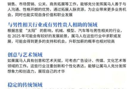 2025年属马人财运解析运势走向与财富机遇全指南