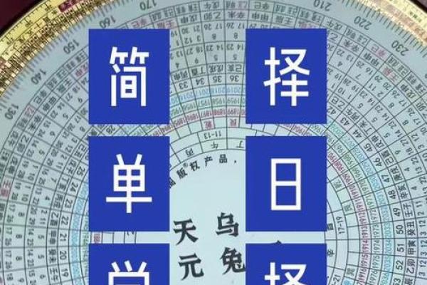 动土择日正确方法