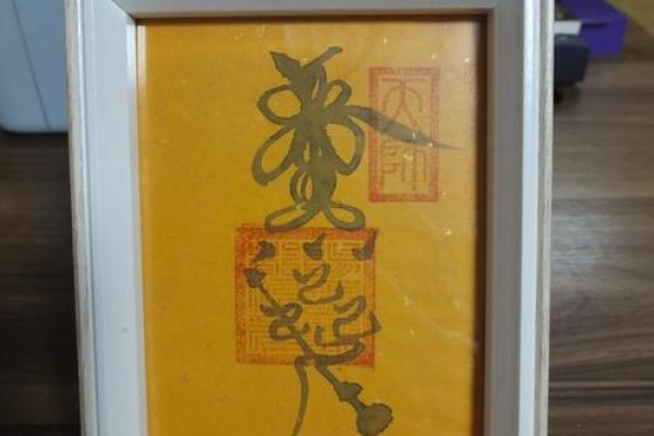 太岁动土怎样解