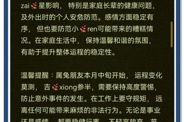 2025年75年属兔的全年运势 2025年75年属兔全年运势详解财运事业健康全解析