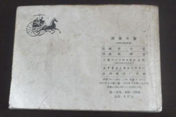 孙庞斗智指什么生肖(孙庞斗智的故事简介)