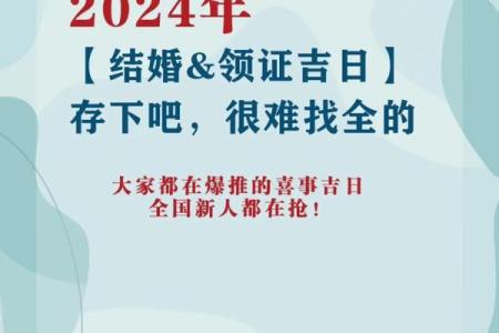 2024年适合领证的日子百度一下(2024年适不适合结婚)