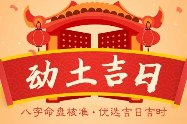 今天什么时间可以动土