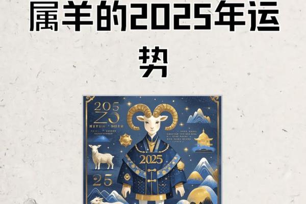 25年属羊的运气和财运如何_属羊人2025财运