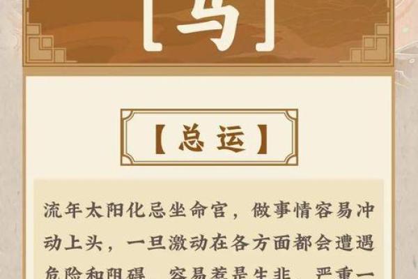 2024年属马的全年运势怎么样 2024年属马人的命运