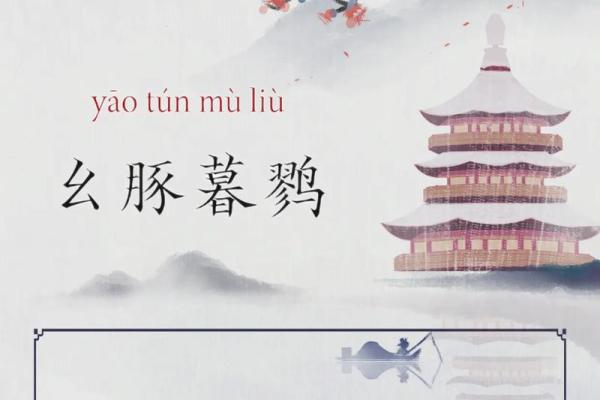 轻如鸿毛指什么生肖(跟轻如鸿毛相似的成语)