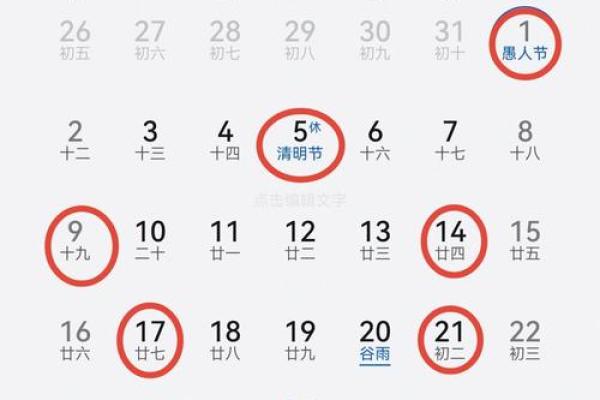 4月结婚的黄道吉日