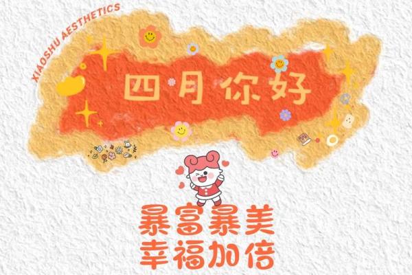 四月宜动土的好日子