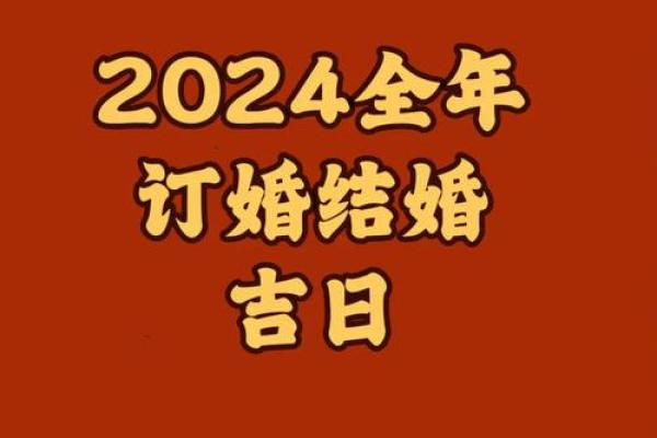 2021年4月领证的黄道吉日