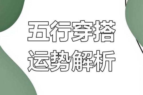 2025年3月1日每日穿衣五行颜色运势