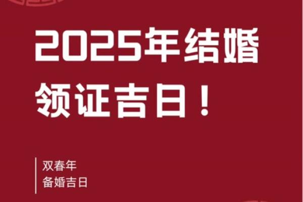2025年适合领证的日子女鼠