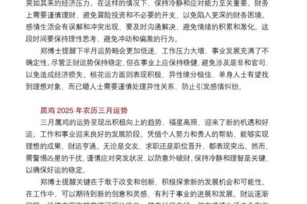 2025年属鸡女全年运势详解财运事业感情全解析