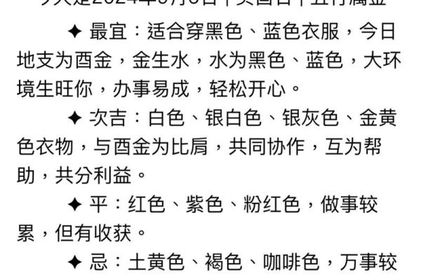 2025年4月11日五行穿衣