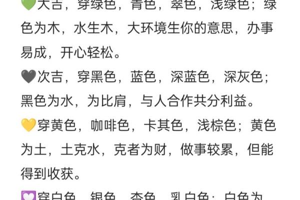 2025年4月24日今日五行穿衣颜色大吉 2025年4月24日今日五行穿衣颜色大吉