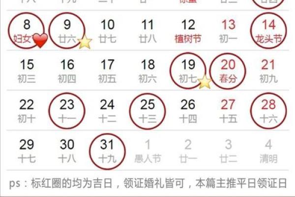 3月领证好日子查询2021