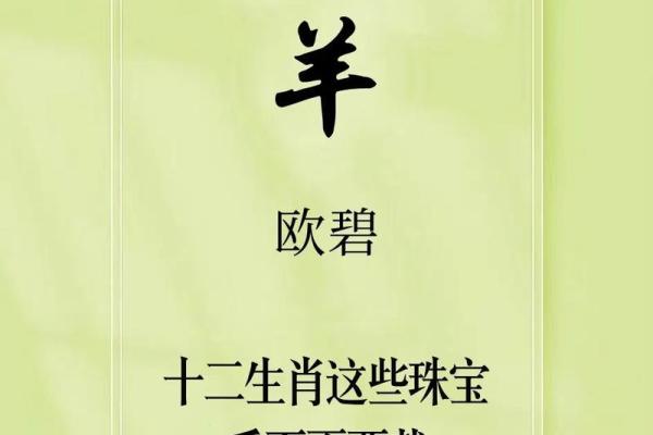 2025年属羊人适合佩戴的吉祥饰品推荐