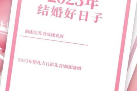 2021年4月25日结婚好不好(2021年4月25结婚吉日一览表)