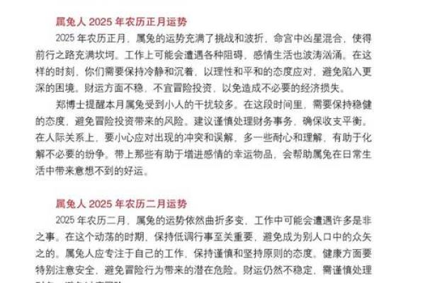 1987年属兔男2025年运势 1987年属兔男2025年运势每月运势